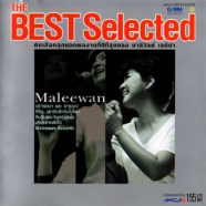 มาลีวัลย์ เจมิน่า - THE BEST SELECTED-web